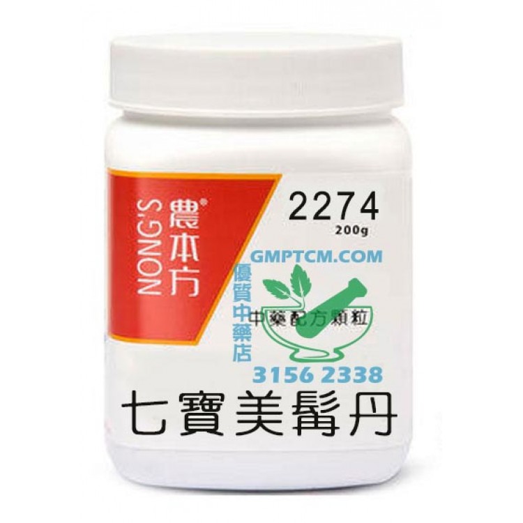 七寶美髯丹上火 